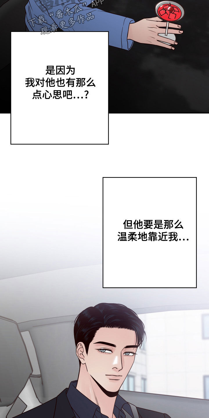 演员的梦想漫画,第92章：【第二季】心不在焉1图