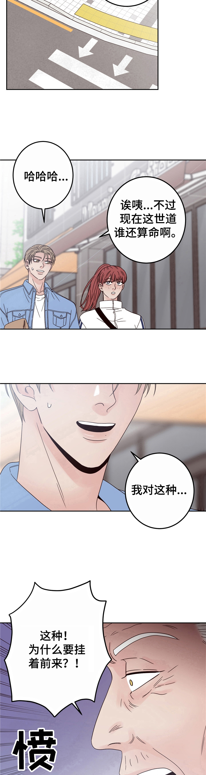 演员的梦想小品漫画,第16章：算命2图