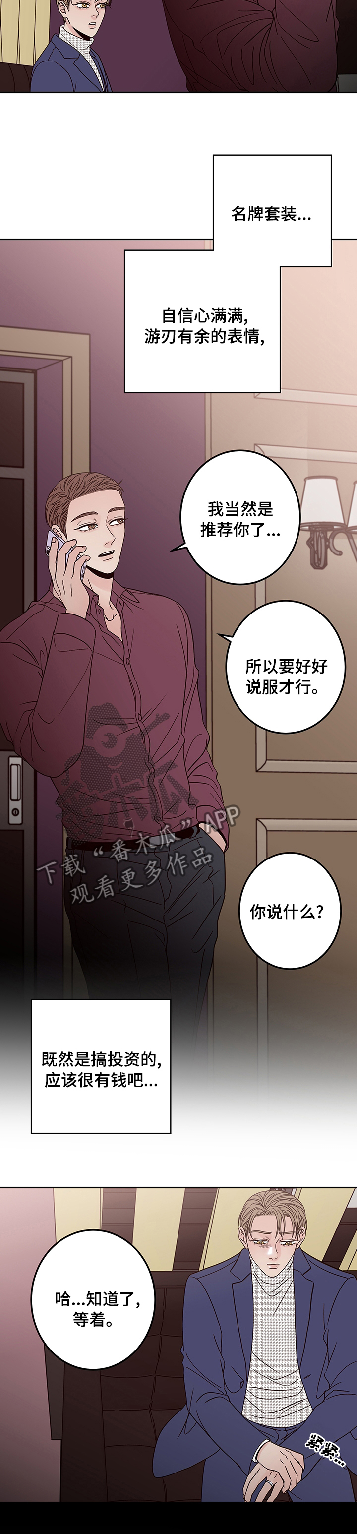 演员的梦想韩剧漫画,第24章：那你走吧2图