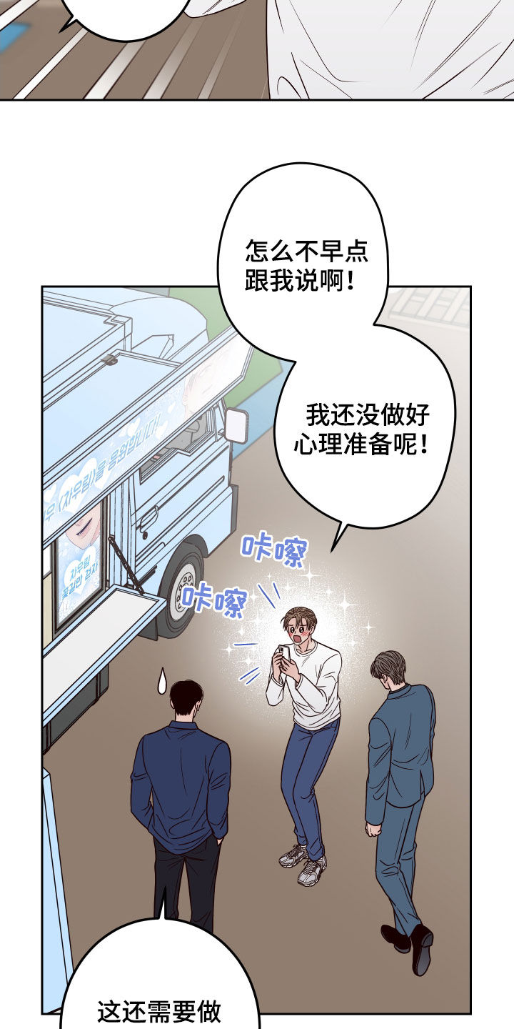 演员的梦想漫画,第57章：【第二季】情敌2图