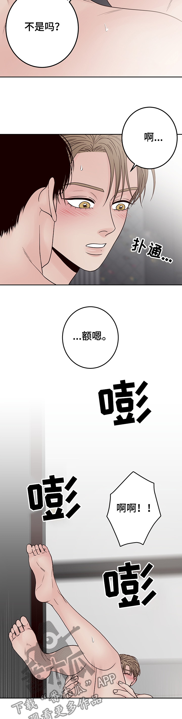 演员的诞生2漫画,第46章：何必如此2图