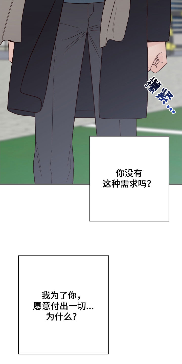 演员的梦想小品漫画,第116章：【第二季】别这样2图