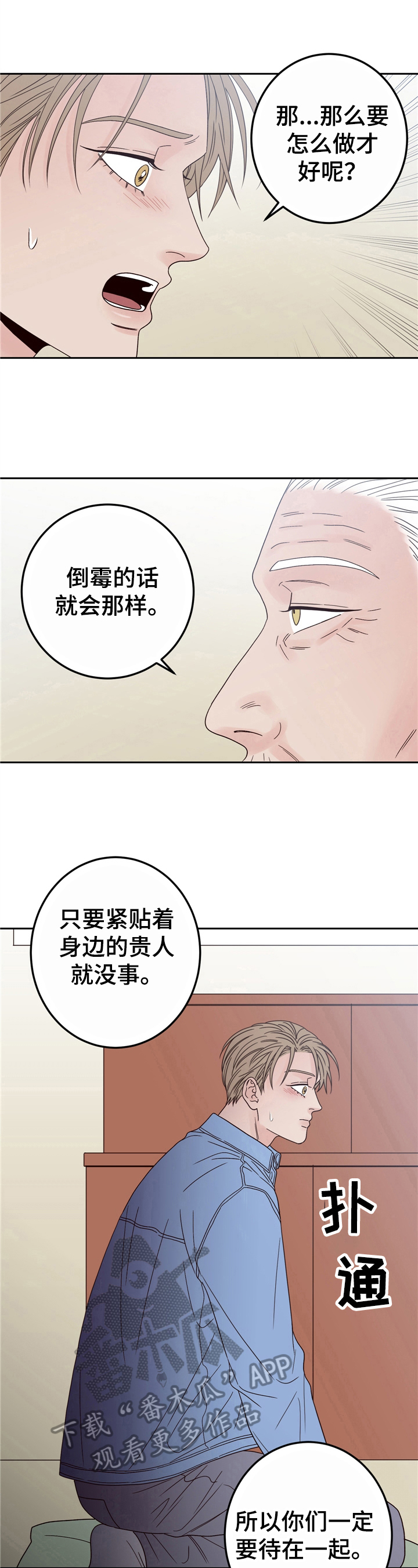 演员的诞生谭松韵漫画,第17章：决定1图