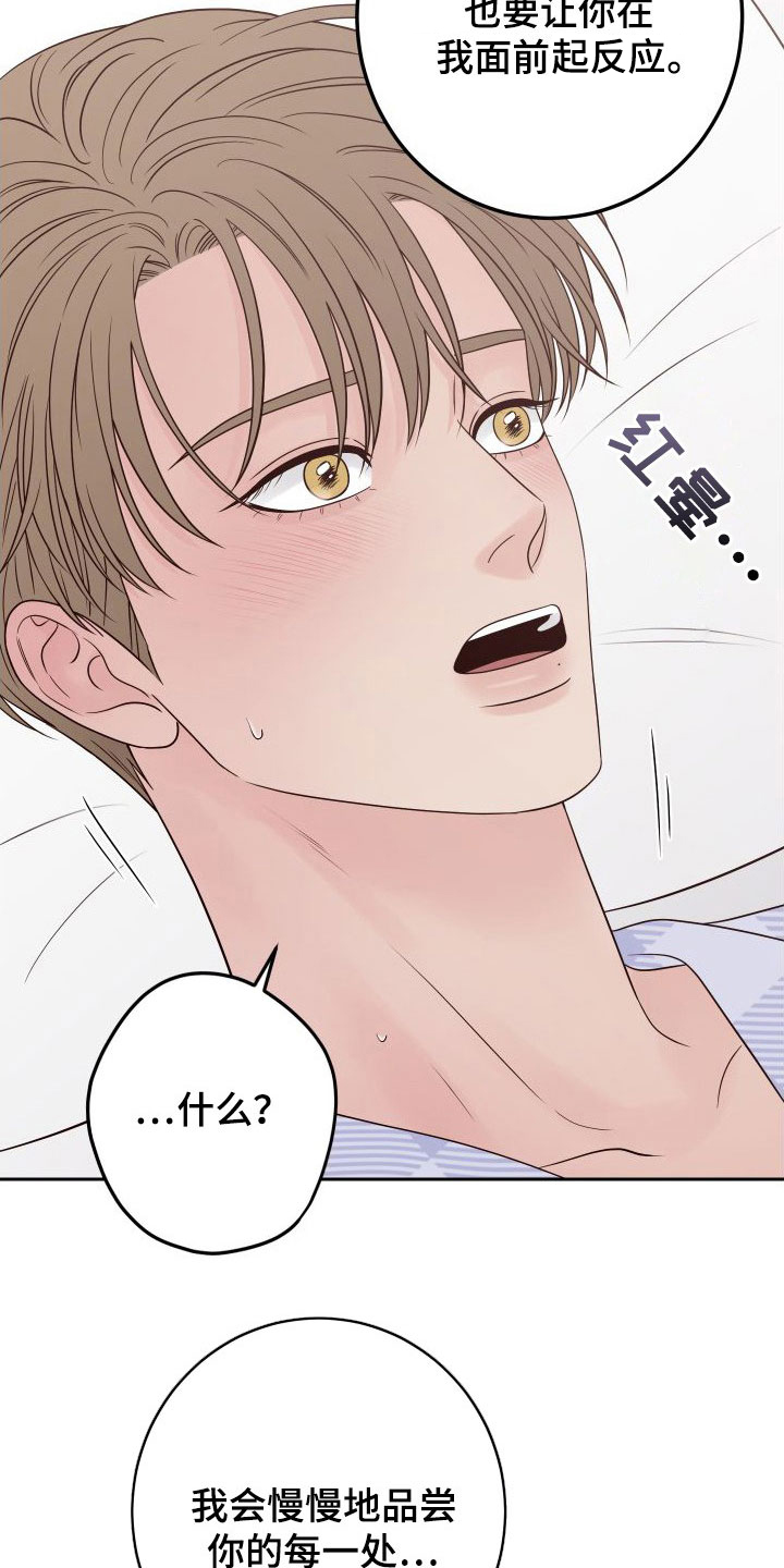 演员的梦想漫画,第101章：【第二季】幻想2图