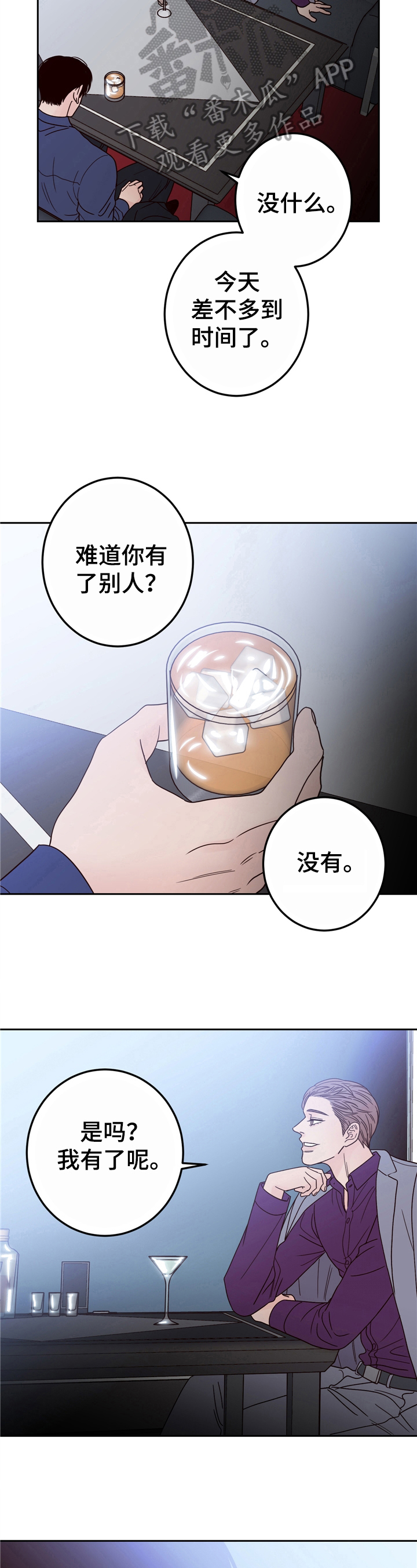 演员的品格丁禹兮是第几季漫画,第14章：分手2图