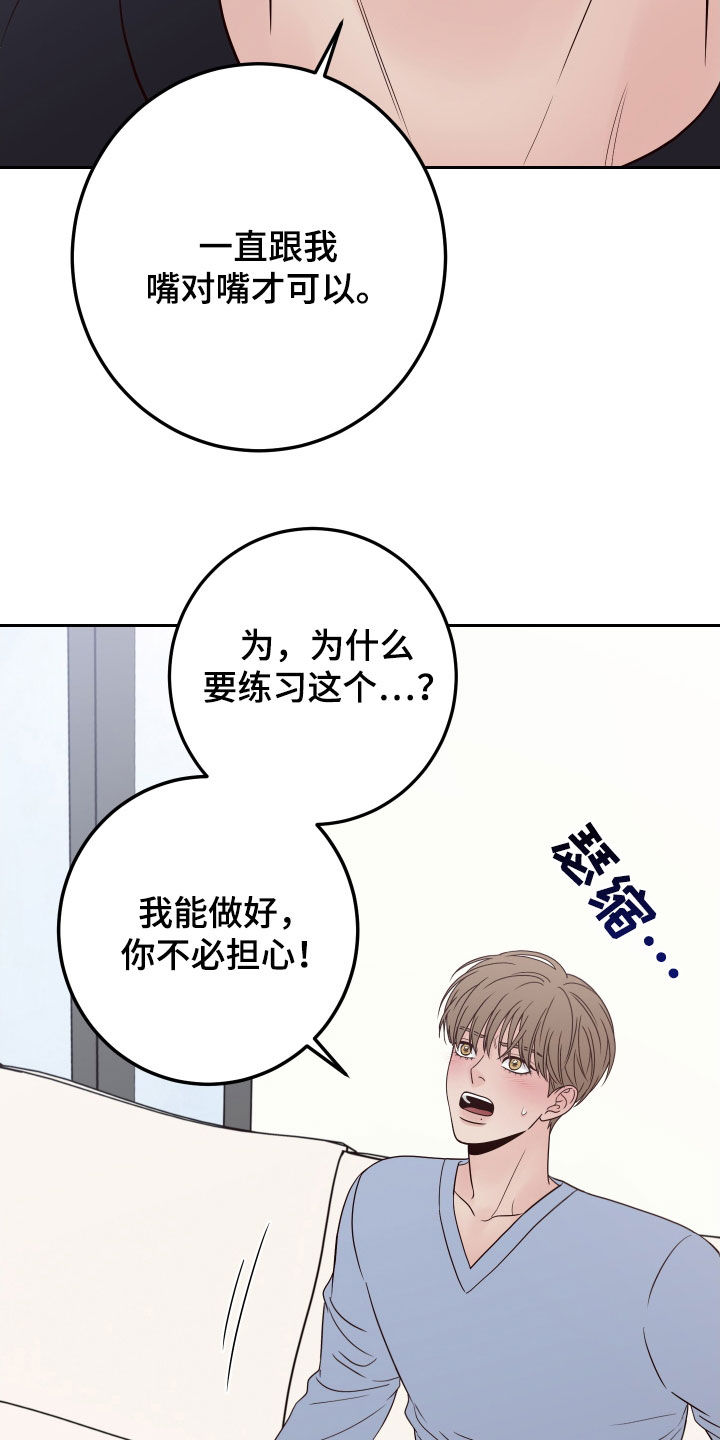 美队的一生所爱漫画,第106章：【第二季】主动2图