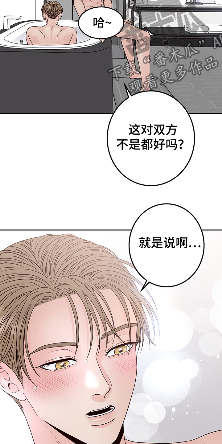演员的梦想是什么英文漫画,第51章：跟我交往吧1图
