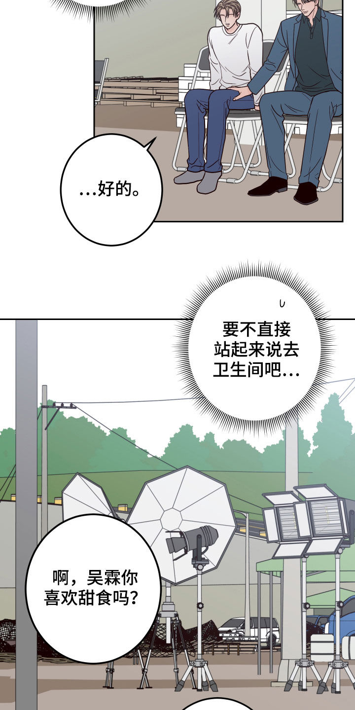 演员的品格我错过你了完整版漫画,第56章：【第二季】称呼2图