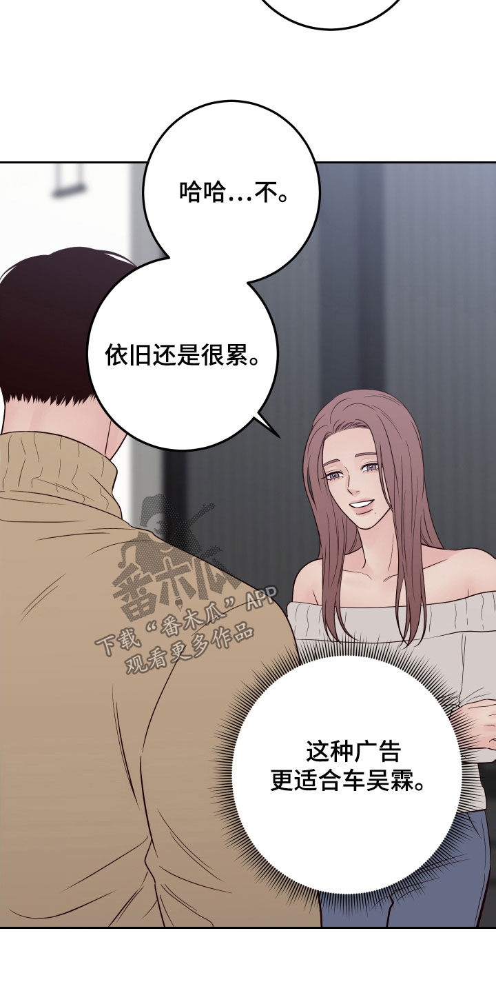 当演员的梦想作文漫画,第103章：【第二季】你疯了2图