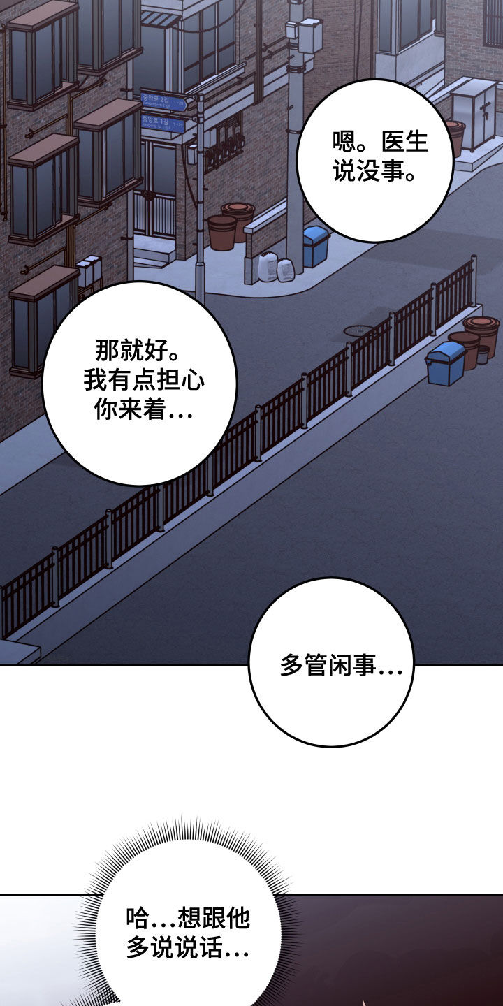 演员的梦想漫画,第83章：【第二季】我在等你2图