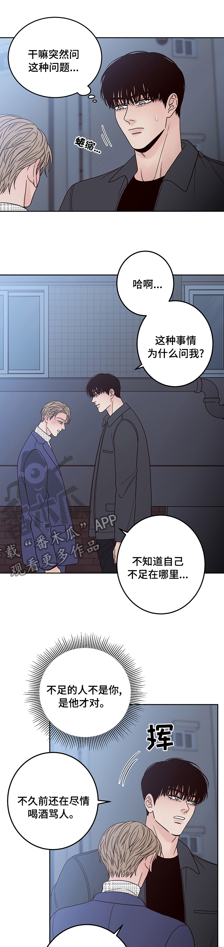 演员的梦想漫画,第25章：不要接1图