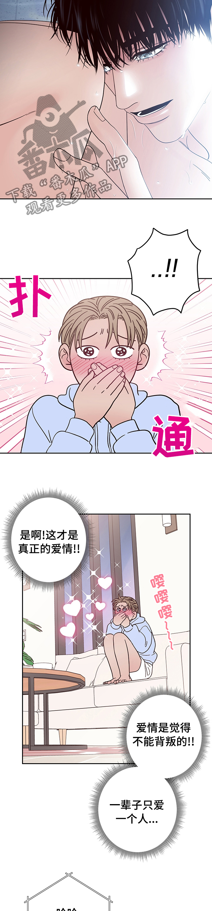 演员的梦想漫画,第31章：偿还2图