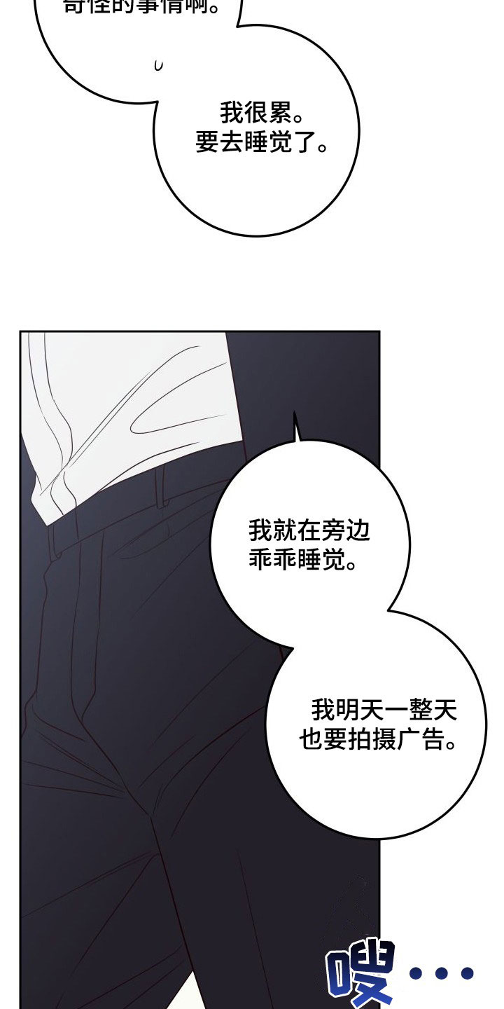 演员的梦想是什么英文漫画,第100章：【第二季】感到可惜1图