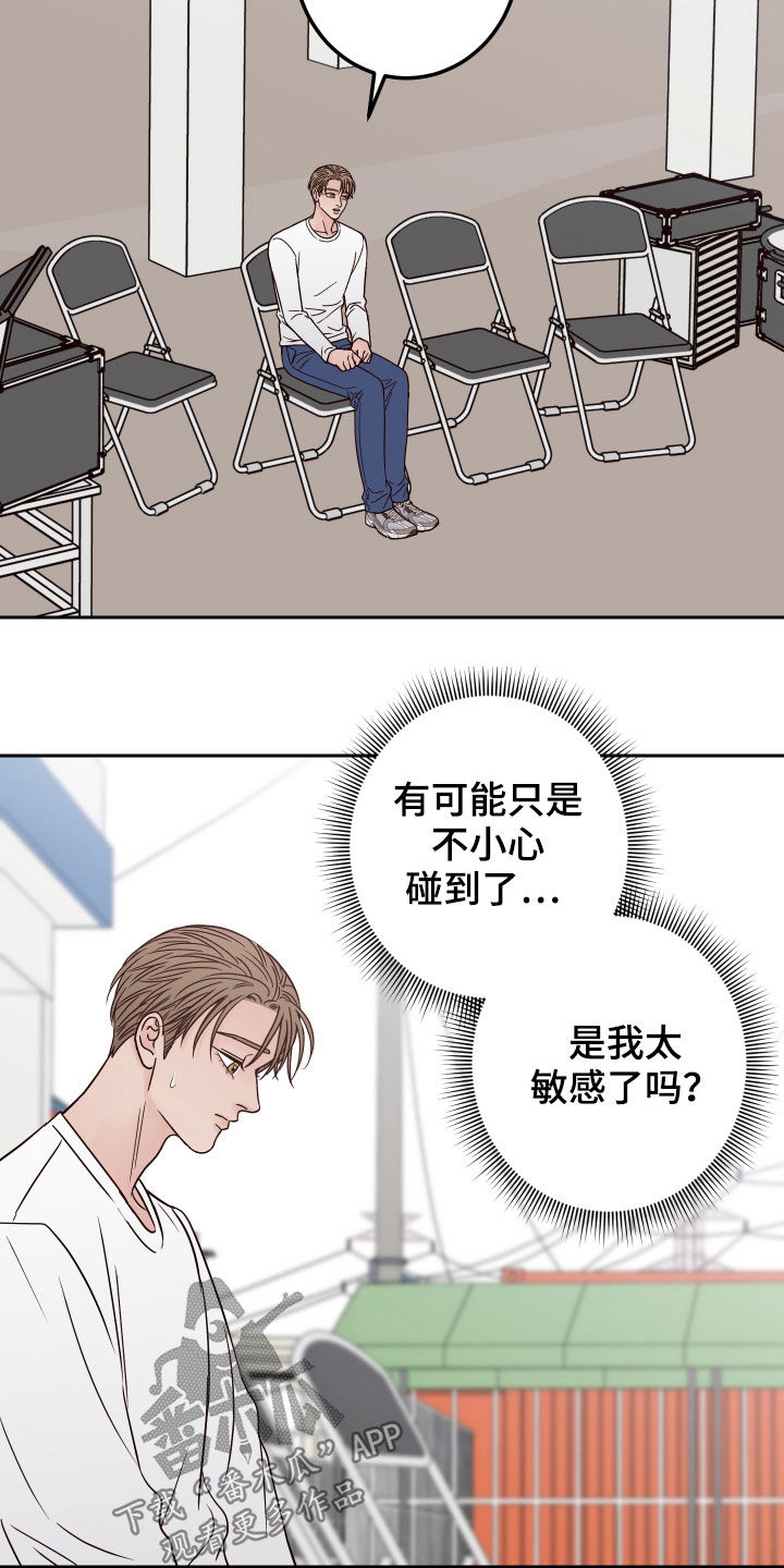 演员的诞生第三季漫画,第56章：【第二季】称呼1图