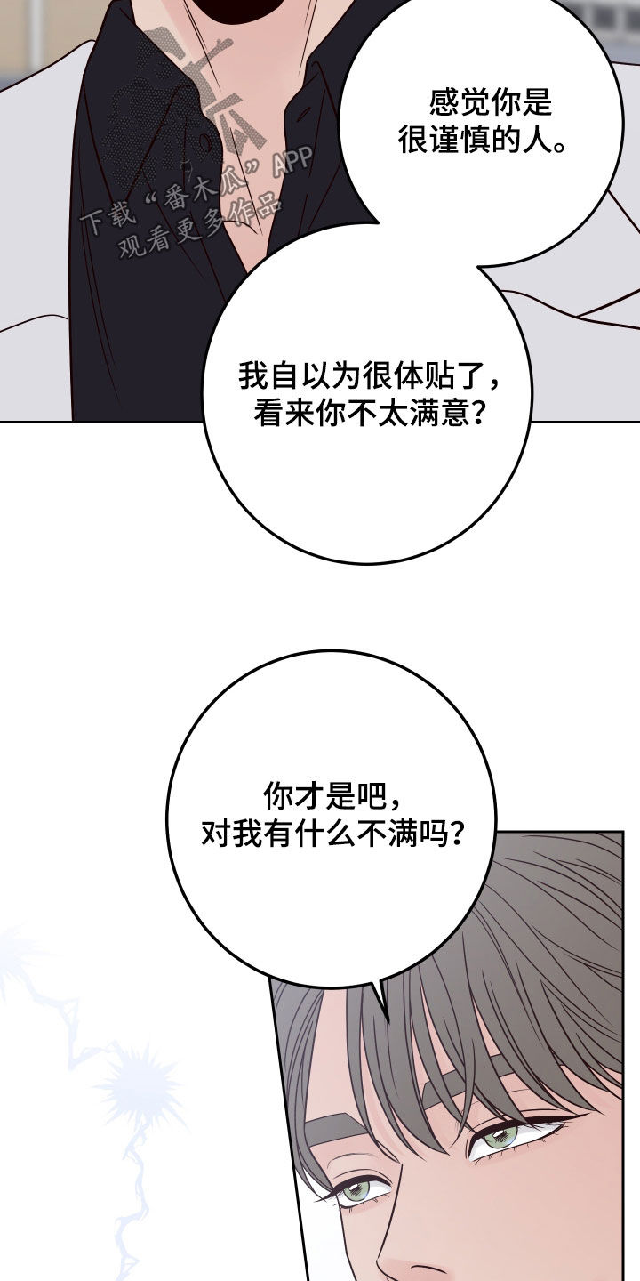 演员的梦想视频在线观看漫画,第114章：【第二季】我只看着你2图