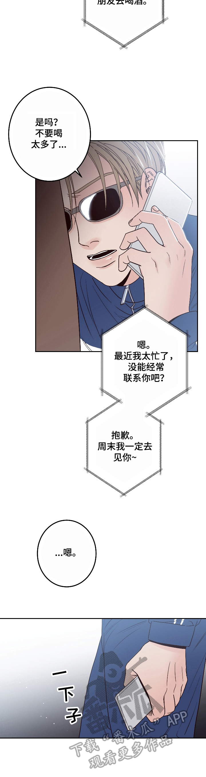 演员的梦想 英文漫画,第5章：提议1图