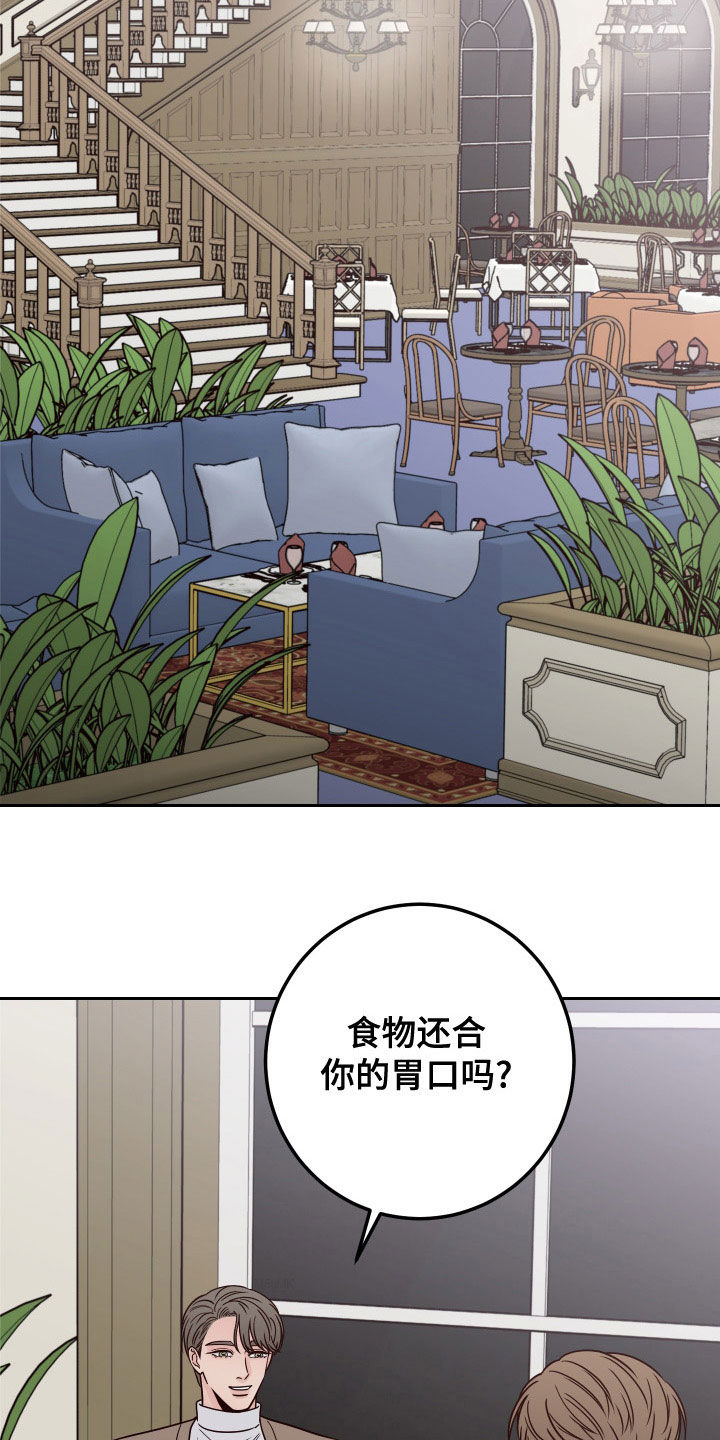 演员的梦想漫画,第92章：【第二季】心不在焉2图