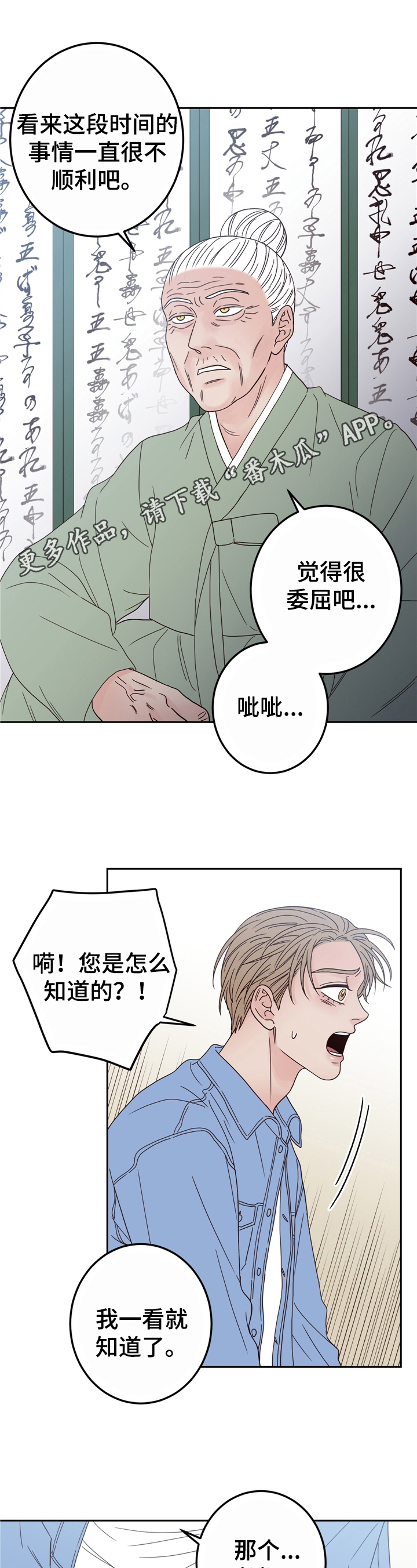 演员的梦想漫画,第17章：决定1图