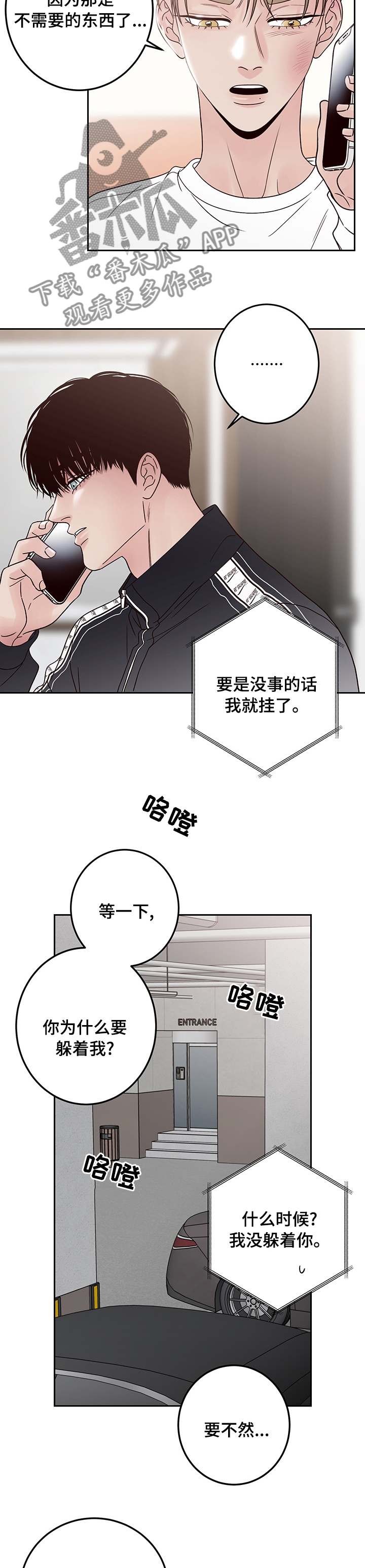 演员的品格后来的我们原视频漫画,第37章：兜风2图