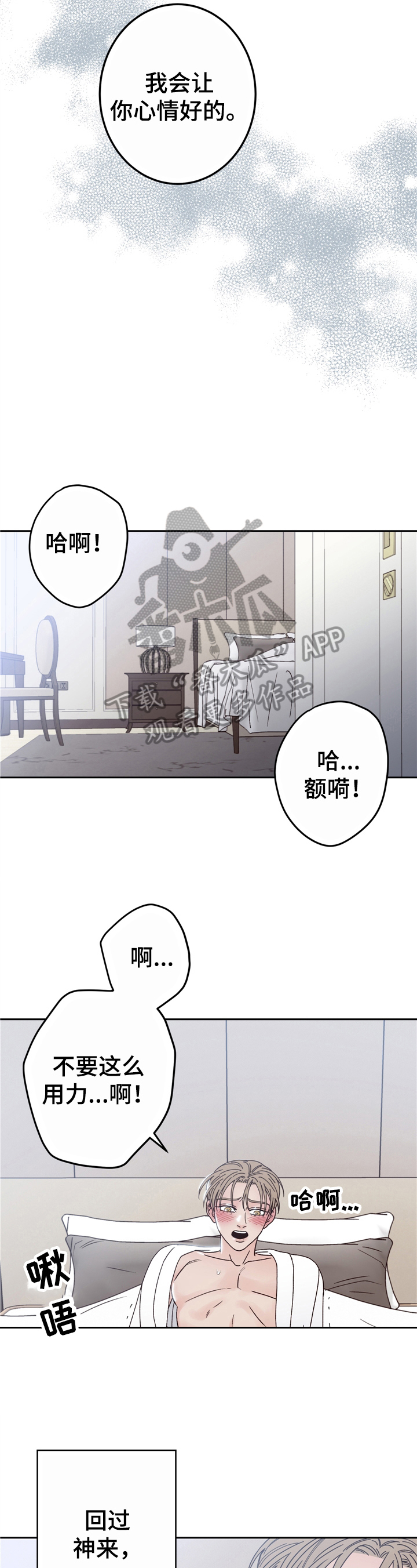 演员的梦想漫画,第8章：身材不错1图