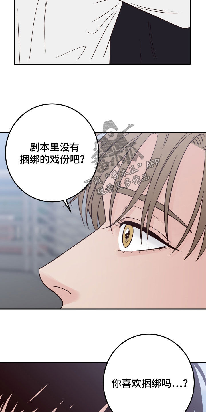演员的梦想漫画,第96章：【第二季】开玩笑2图