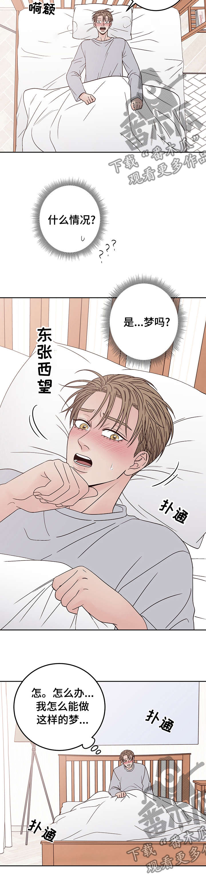 演员的梦想漫画又叫什么漫画,第32章：梦1图