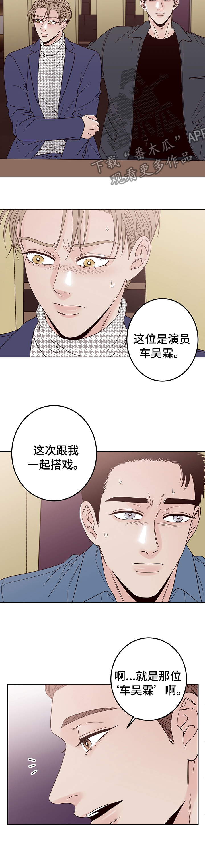 演员的片酬是谁给的漫画,第23章：可以一起坐吧1图