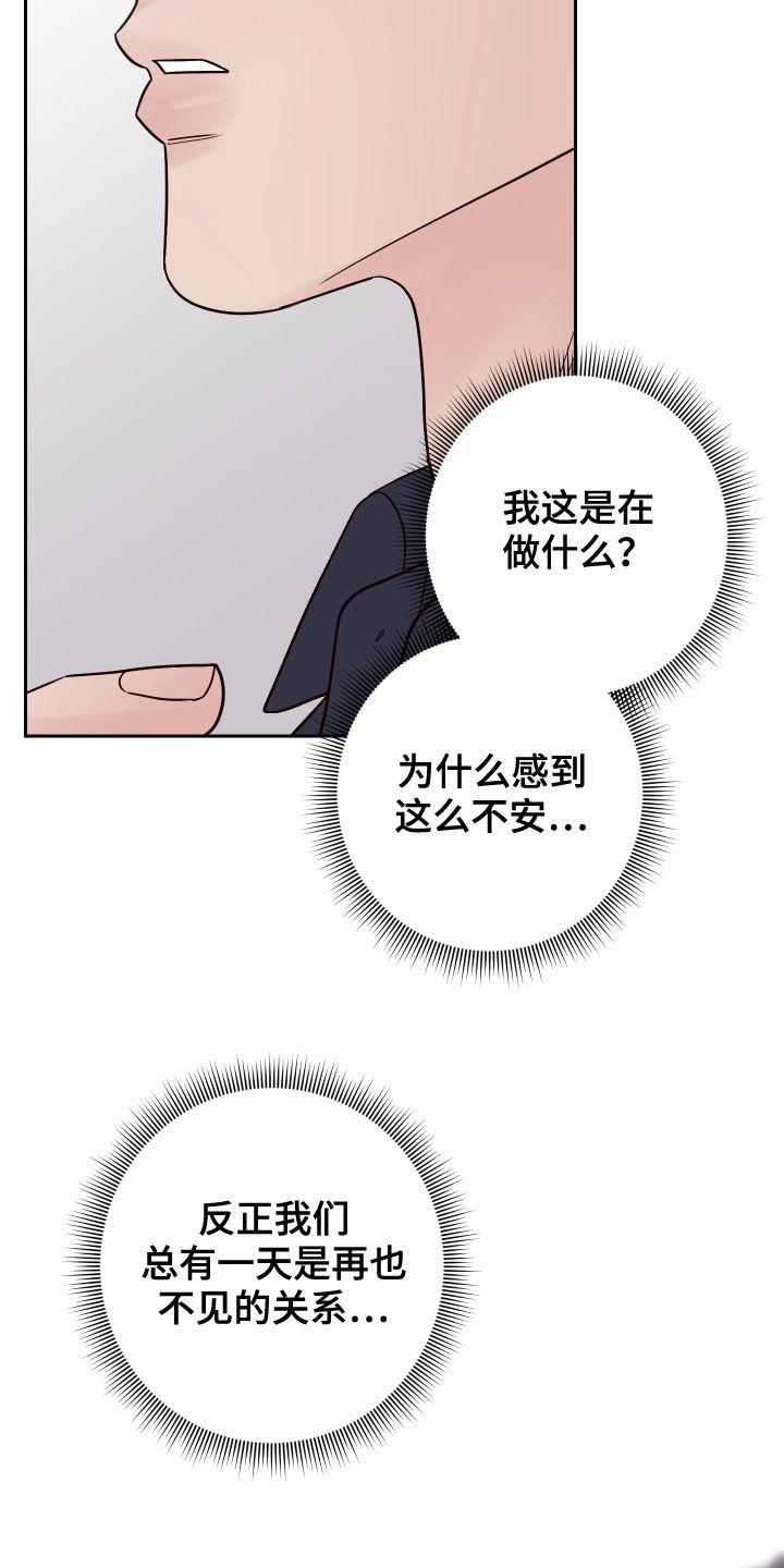 演员的工作职责漫画,第76章：【第二季】乐在其中1图