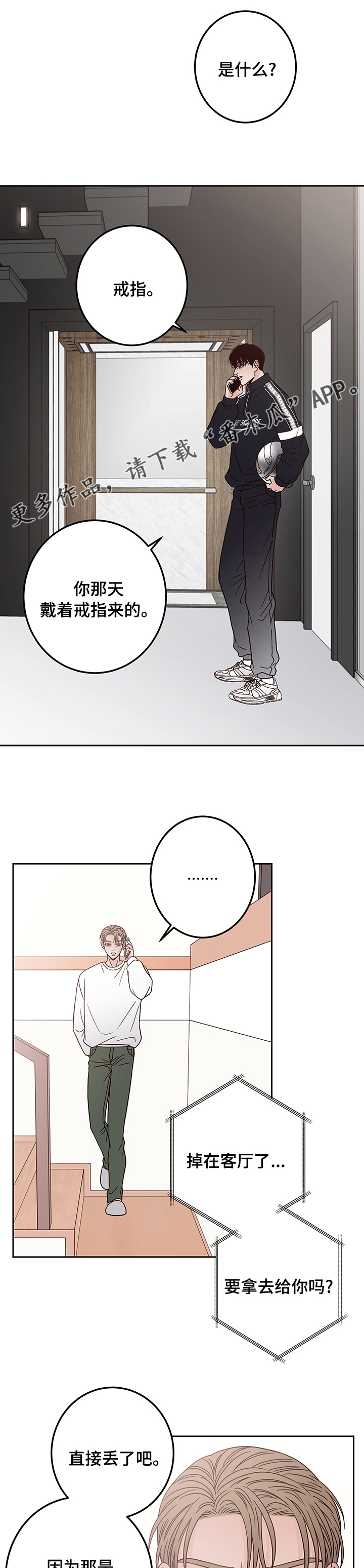 演员的品格后来的我们原视频漫画,第37章：兜风1图