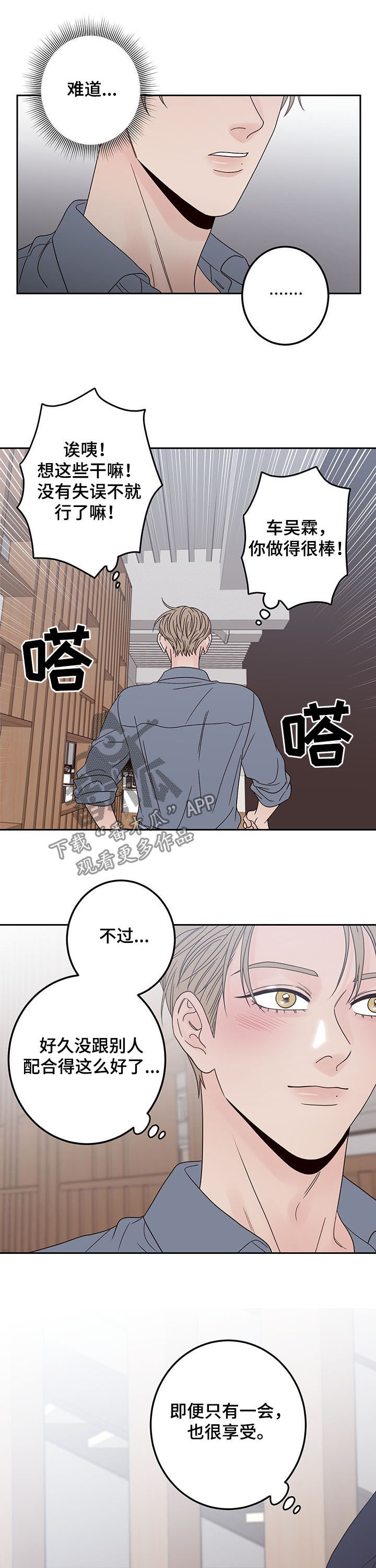 演员的梦想电影在线播放漫画,第20章：合格2图