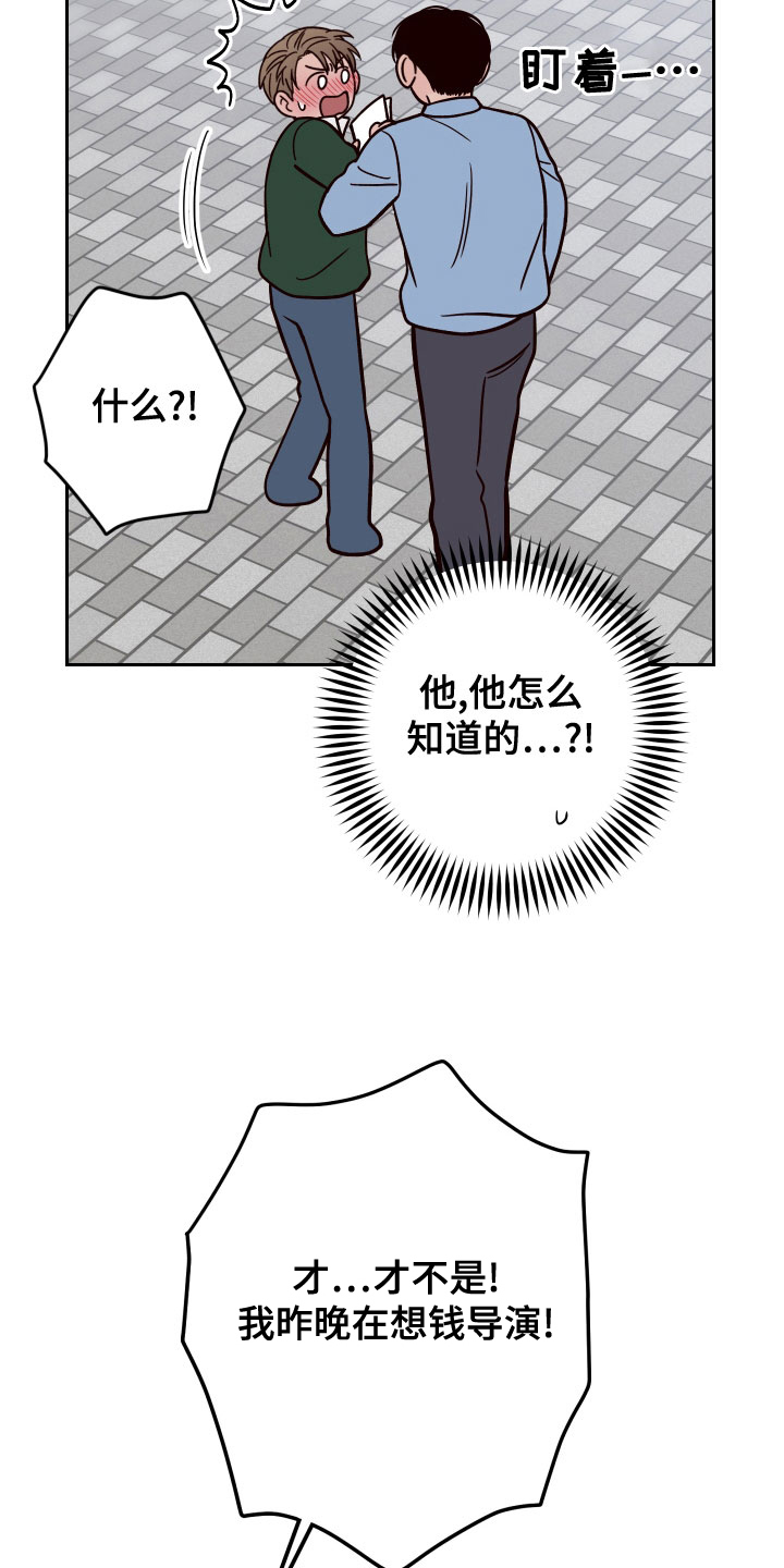 演员的创作的基本流程是漫画,第88章：【第二季】配合2图