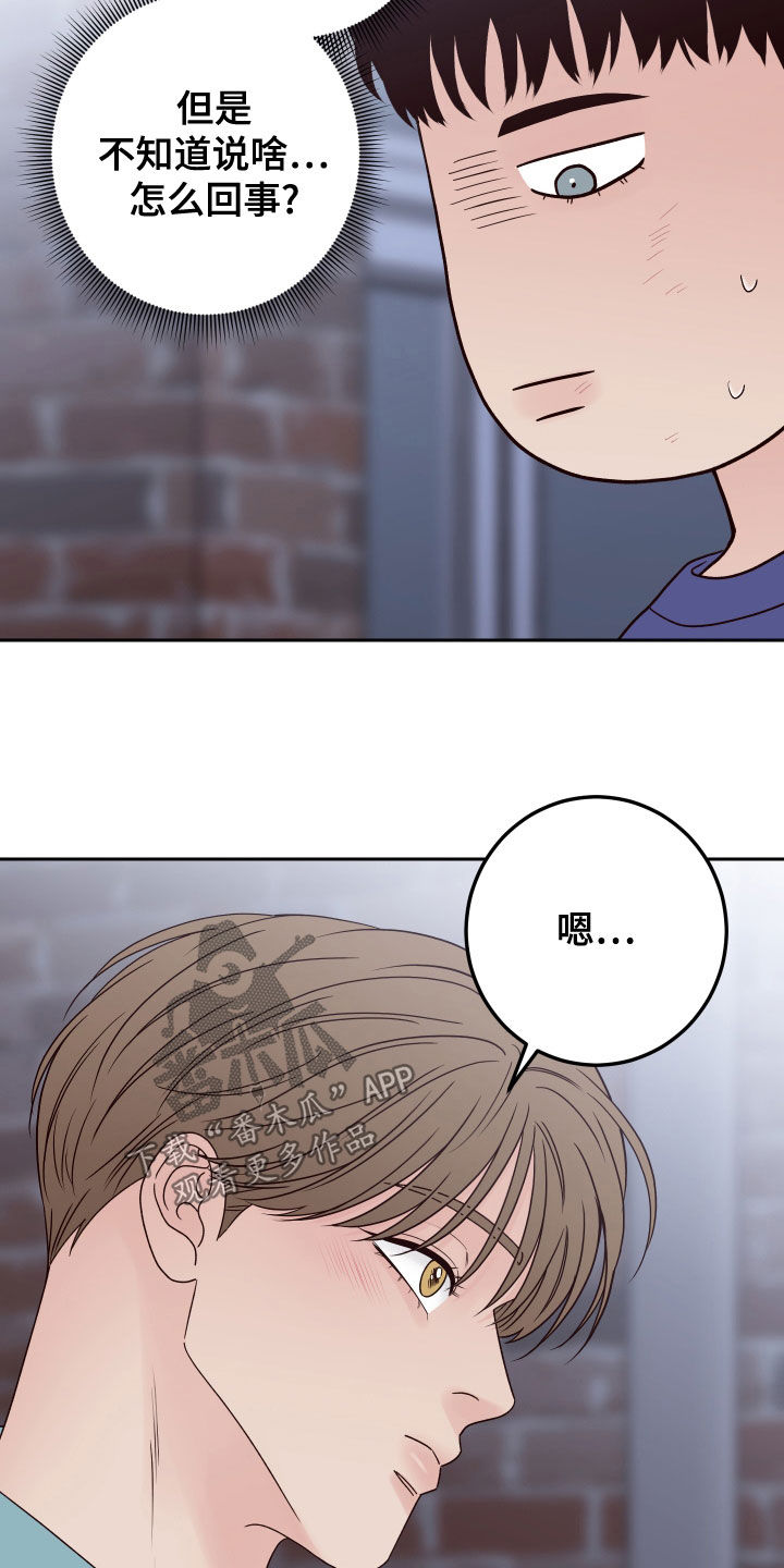演员的梦想漫画,第83章：【第二季】我在等你1图