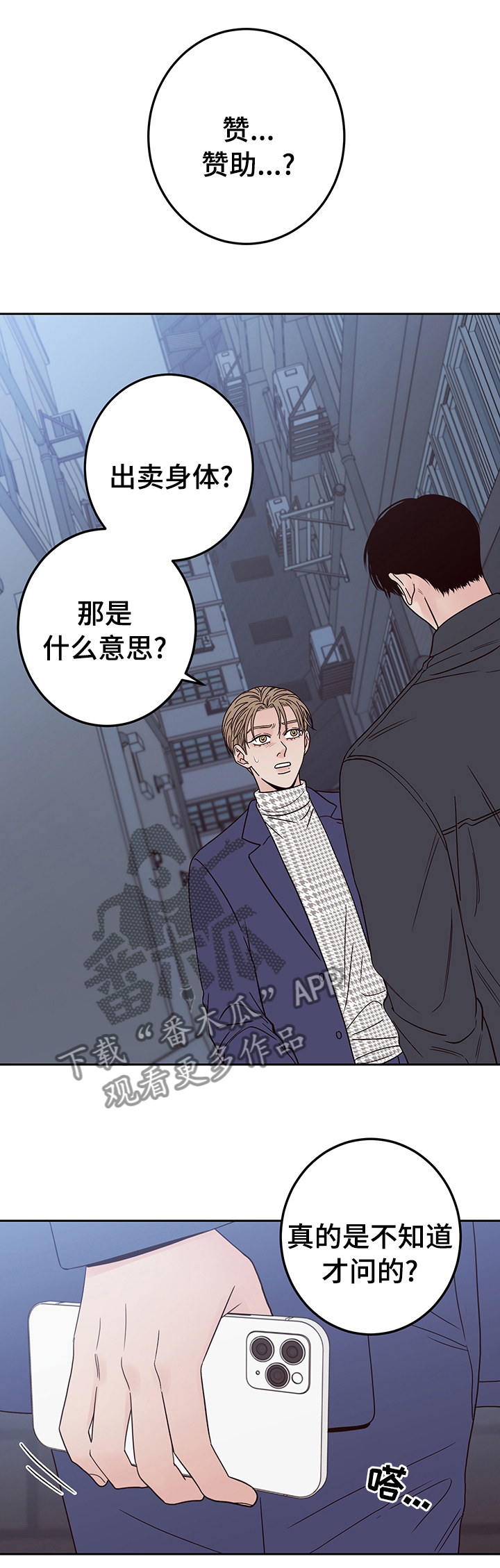 演员的歌词薛之谦漫画,第26章：在意1图