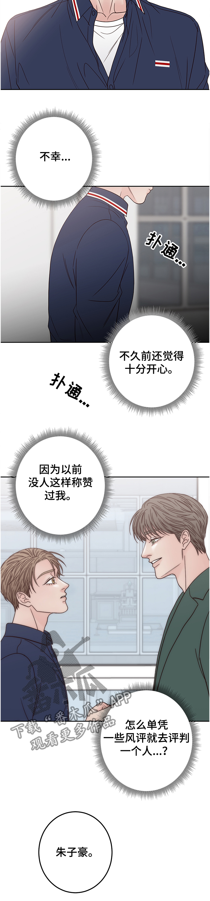 演员的工作职责漫画,第40章：不要再变得不幸2图