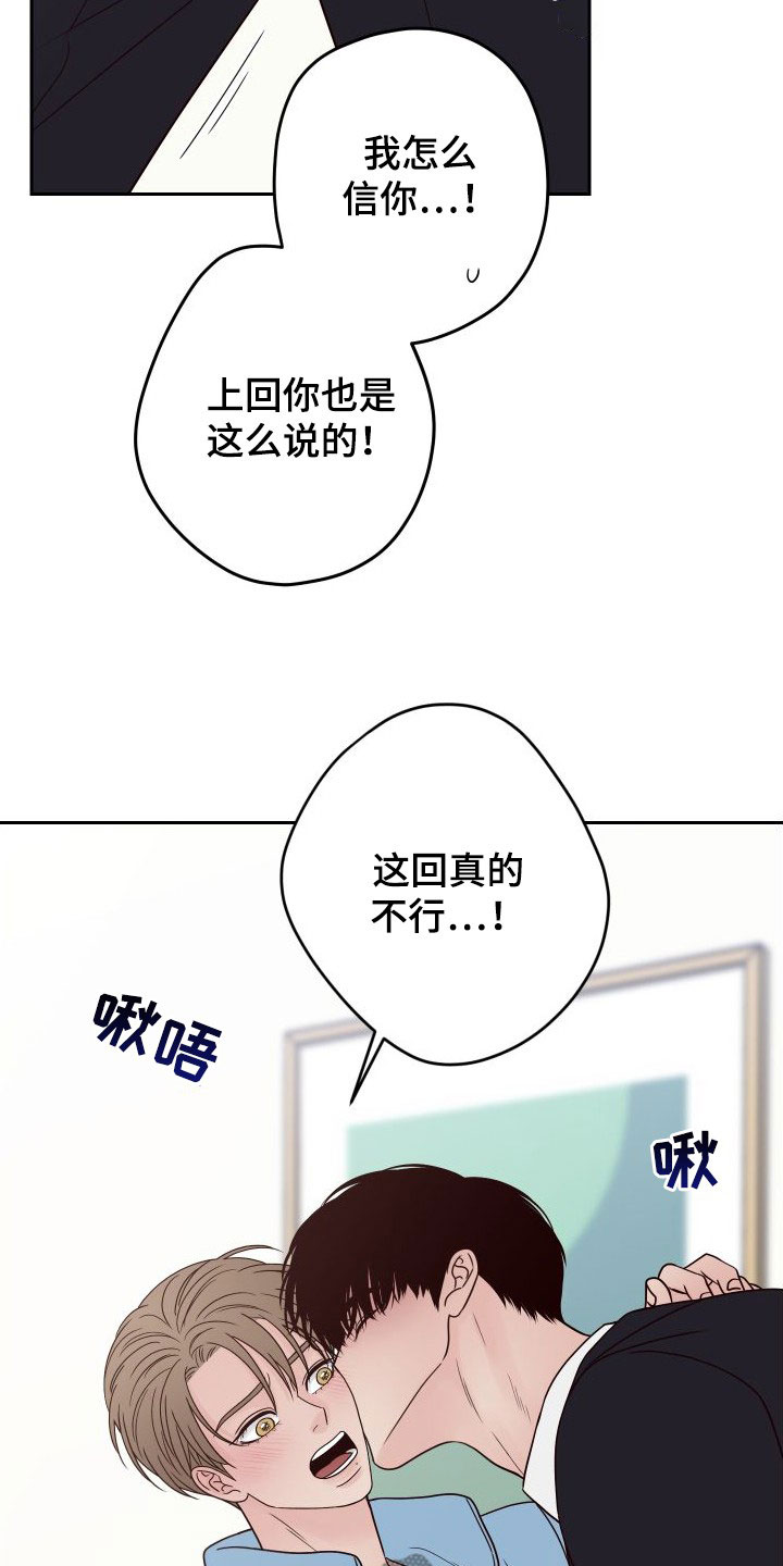 演员的梦想是什么英文漫画,第100章：【第二季】感到可惜2图