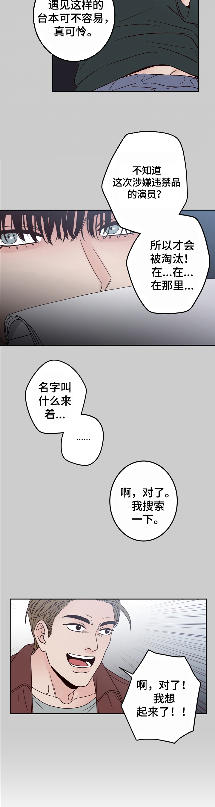 关于演员梦想的演讲稿漫画,第3章：追剧2图