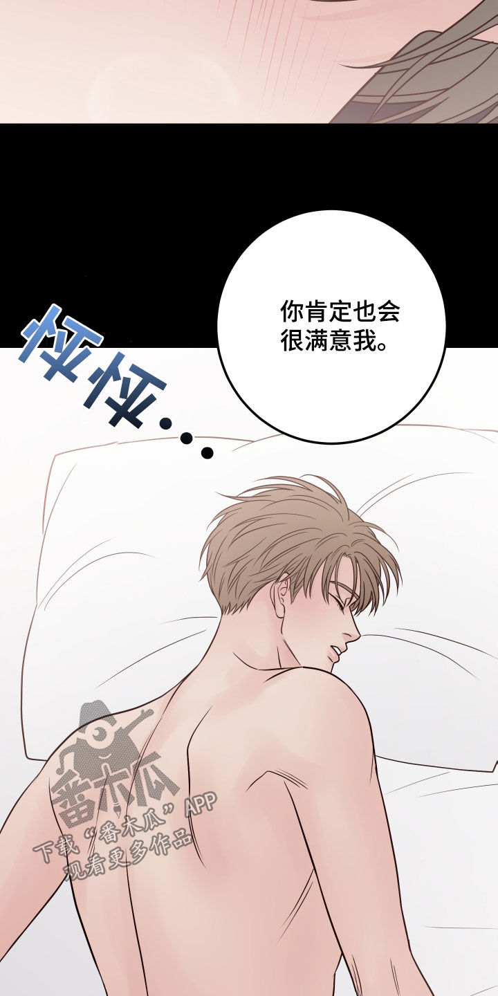 演员的梦想视频漫画,第94章：【第二季】趁人之危1图