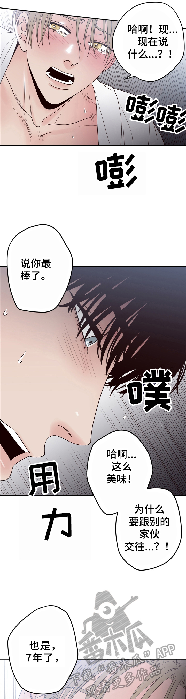 演员的梦想漫画,第10章：吃饭2图