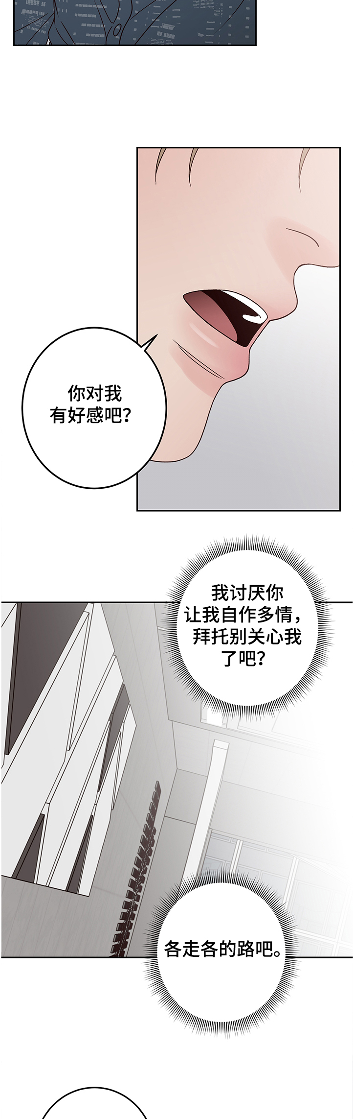 演员的工作职责漫画,第40章：不要再变得不幸1图