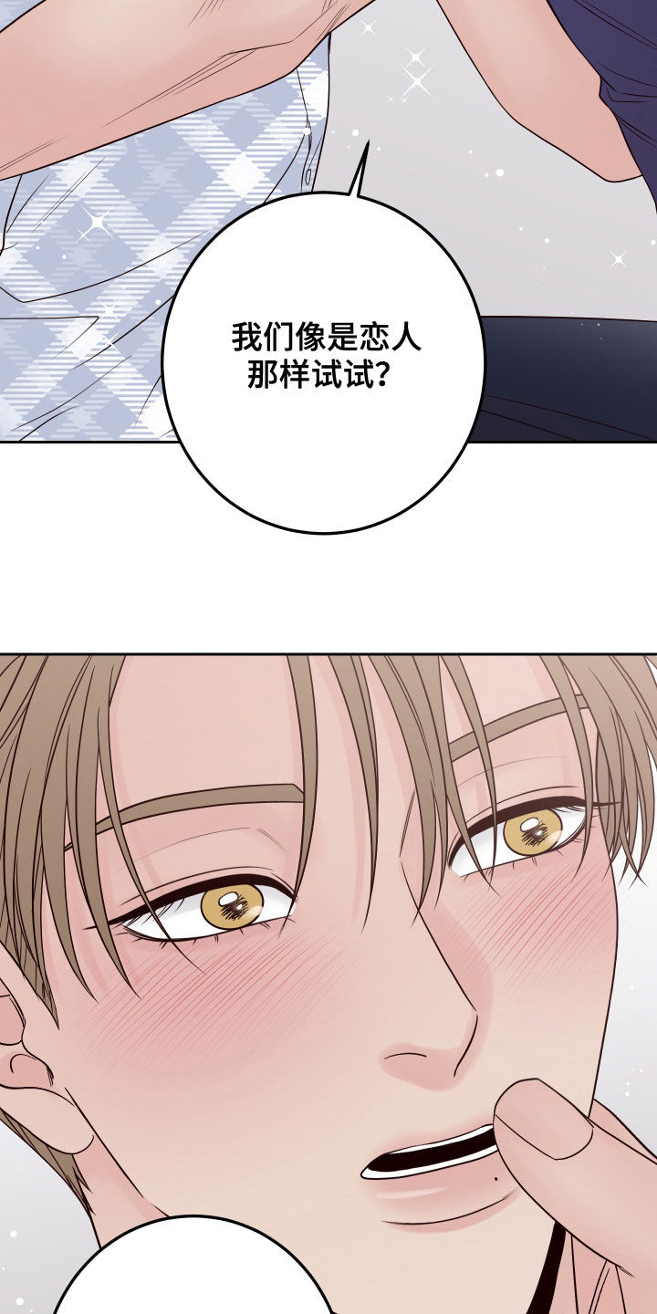 演员的梦想漫画,第70章：【第二季】借口2图