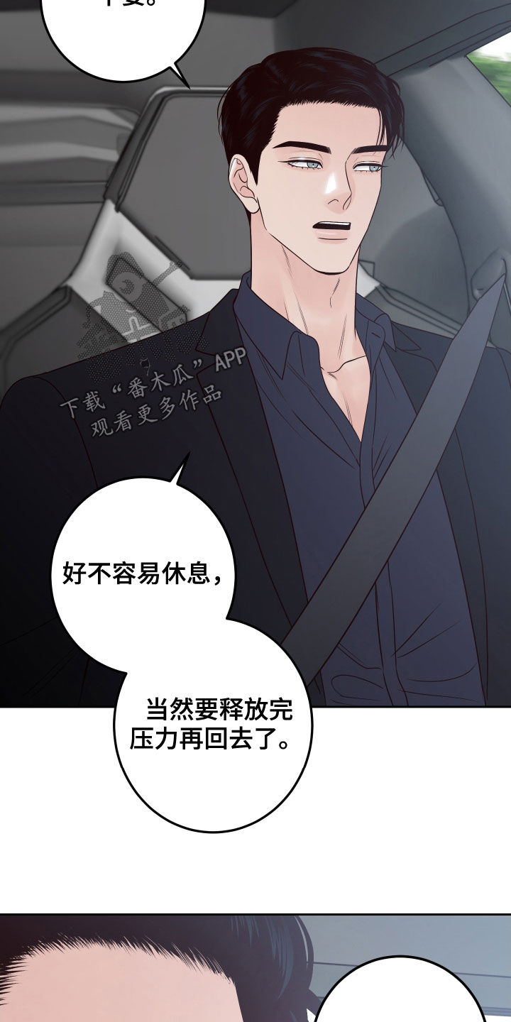 演员的表演方式和演员的类别漫画,第64章：【第二季】了解喜好1图