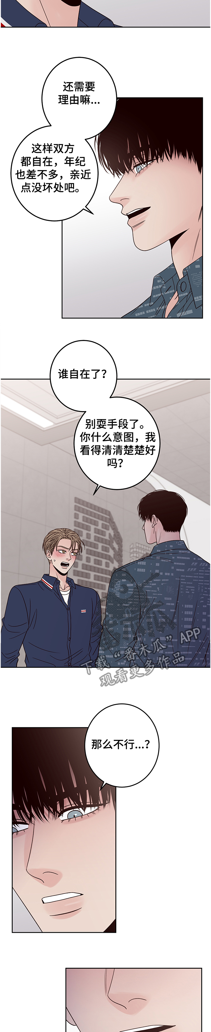 演员的诞生第三季漫画,第41章：真讨厌1图