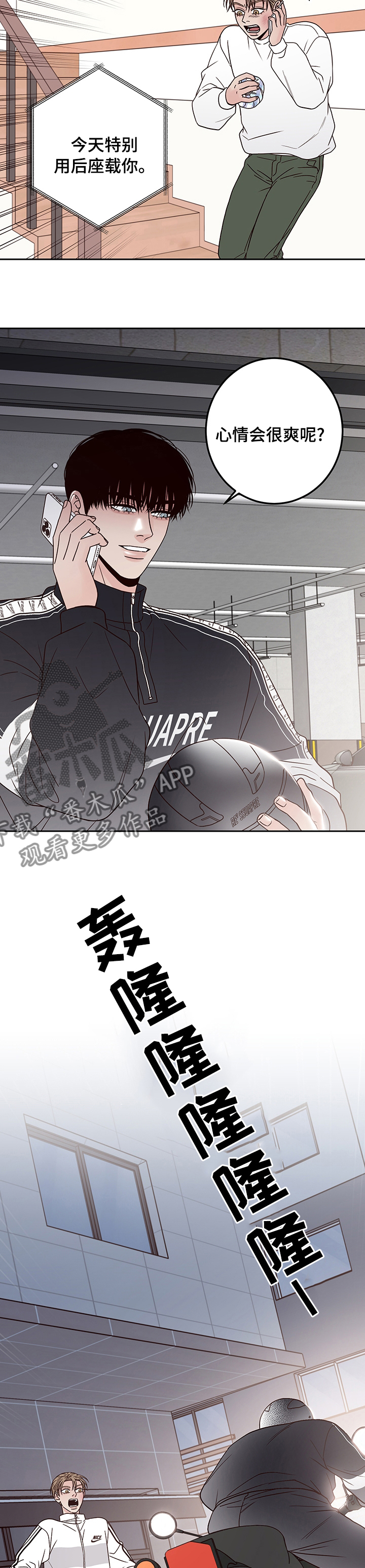 演员的品格第二季漫画,第37章：兜风1图