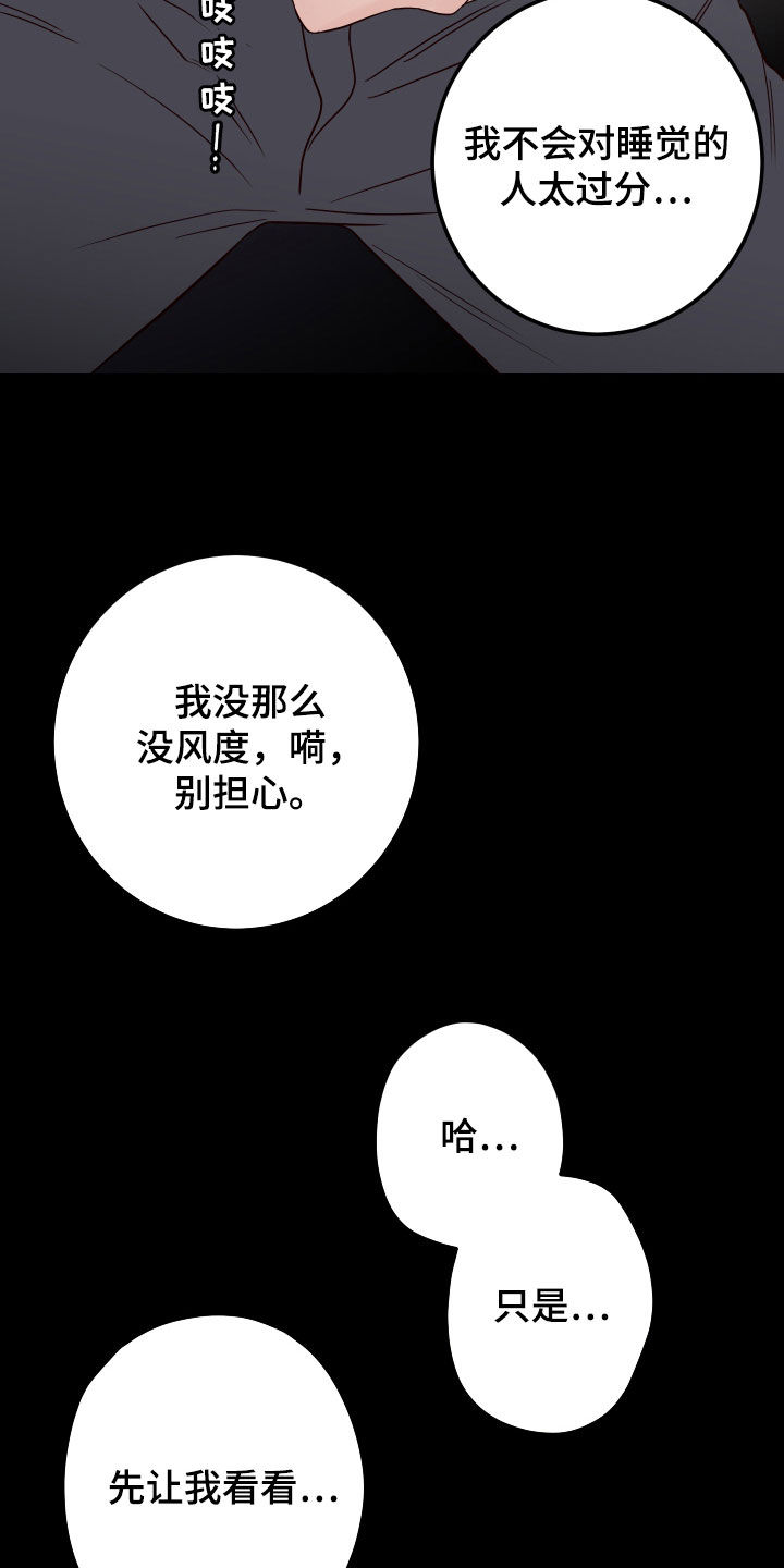 做演员梦想的电影漫画,第94章：【第二季】趁人之危1图