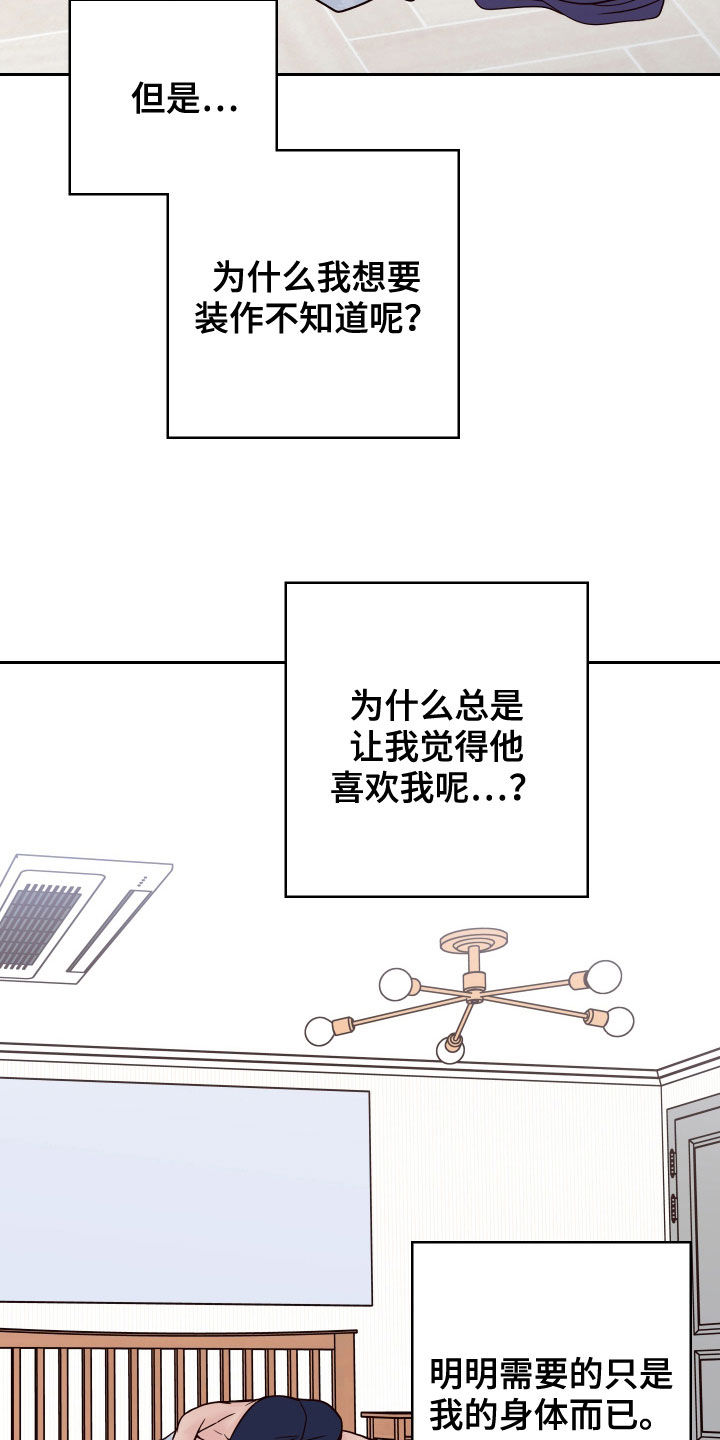 演员的梦想漫画,第70章：【第二季】借口2图