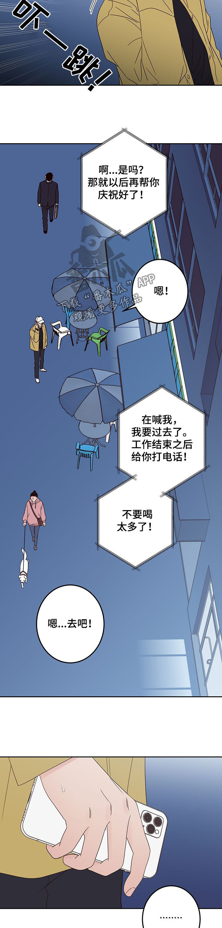 演员的梦土耳其女主漫画,第21章：应该高兴2图