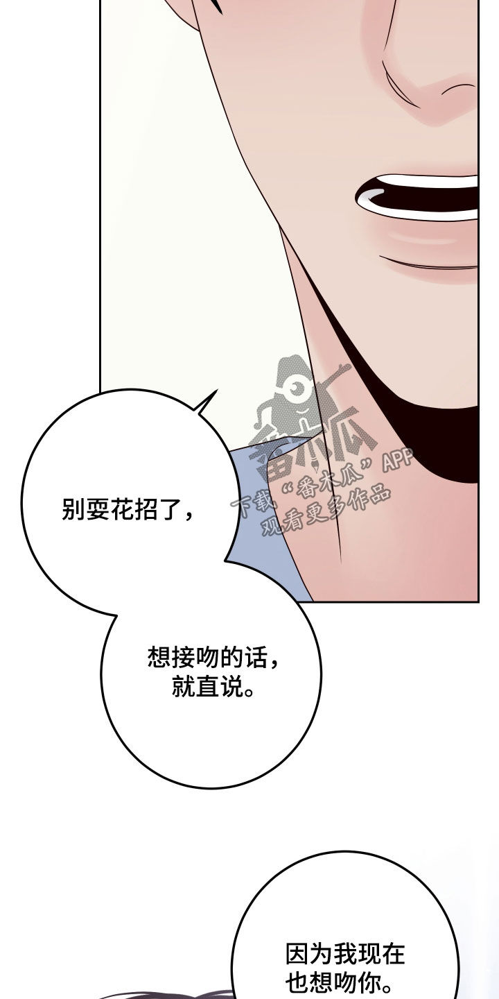 演员的诞生第三季漫画,第106章：【第二季】主动2图