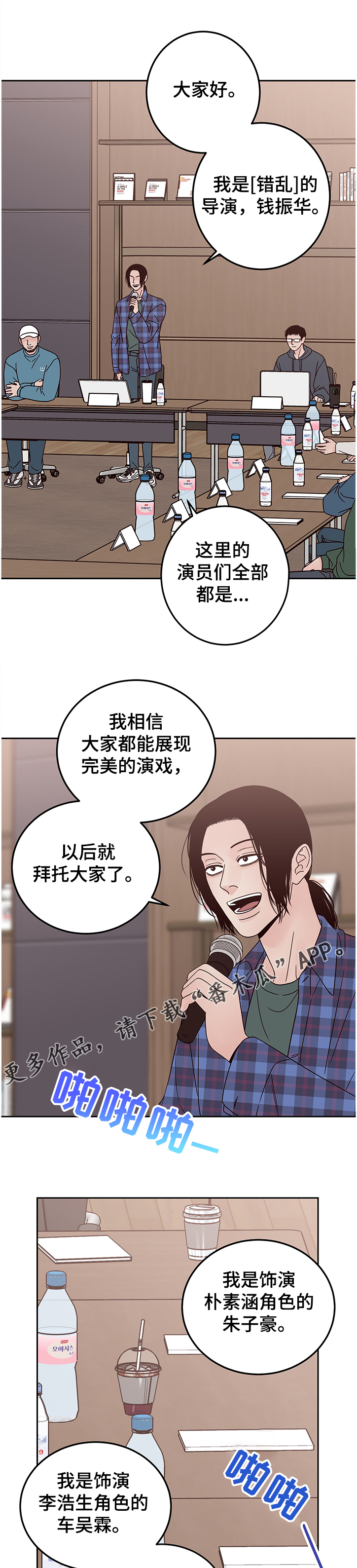 关于演员梦想的演讲稿漫画,第39章：演员集合2图