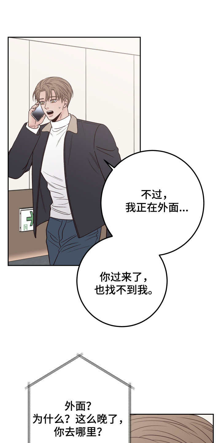 演员的右边读什么漫画,第118章：【第二季】不怀好意2图