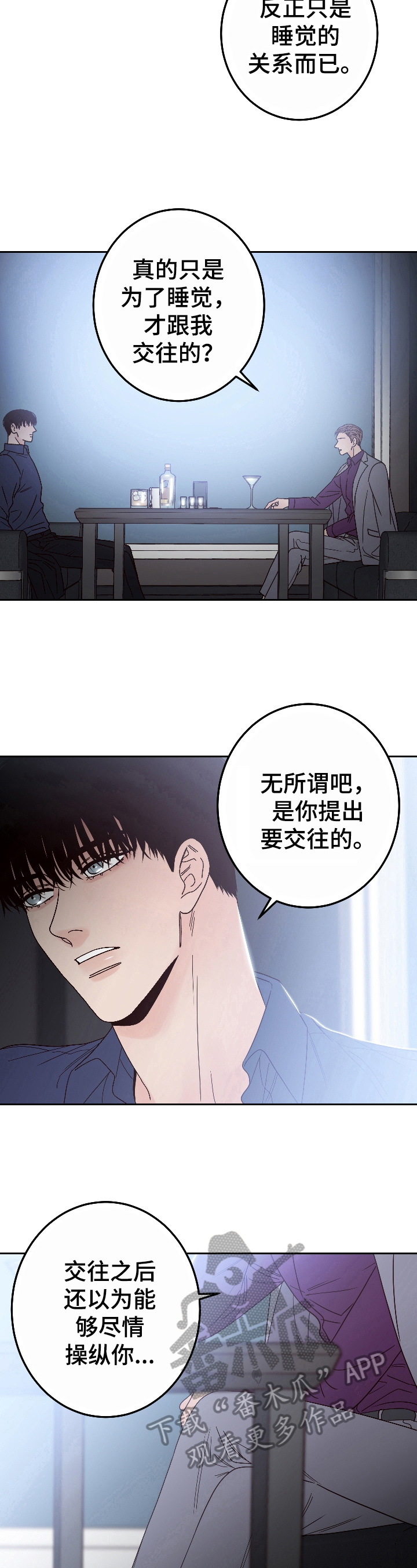 演员的品格后来的我们原视频漫画,第14章：分手2图